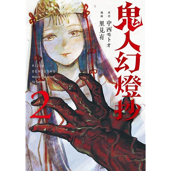 鬼人幻燈抄全巻+番外編 Amazon.co.jp: 鬼人幻燈抄 ： 11 昭和編 花街夢灯籠 電子書籍